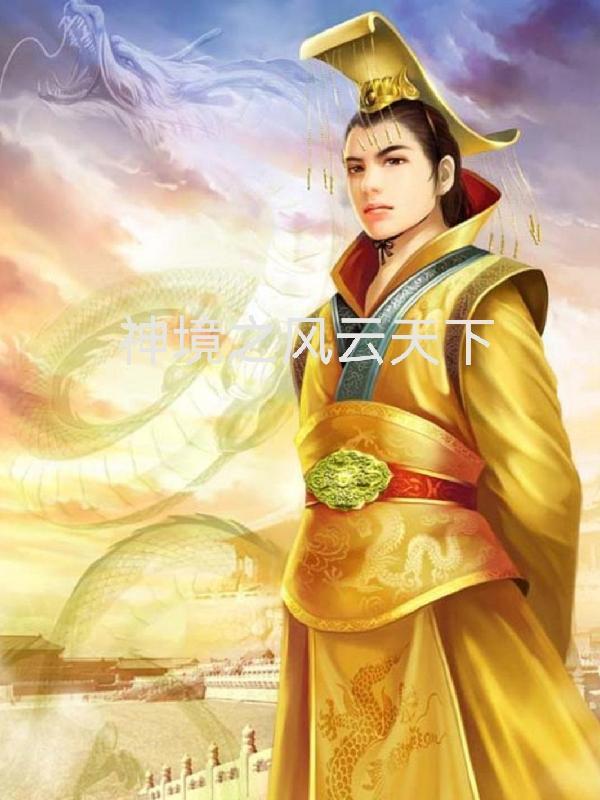 风云天下是什么意思