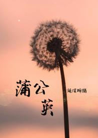 蒲公英的功效作用