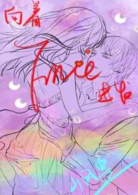 向着FIRE进发(高H)作者 山风蛊