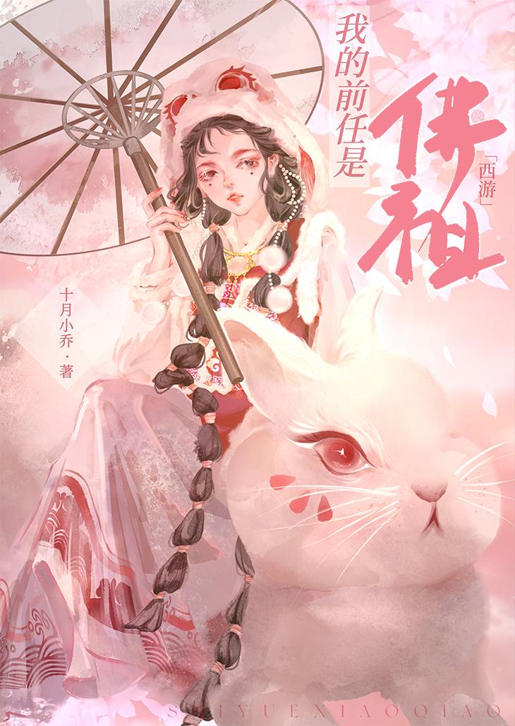 我的前任遍仙界