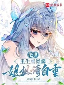 唐舞麟重生过去