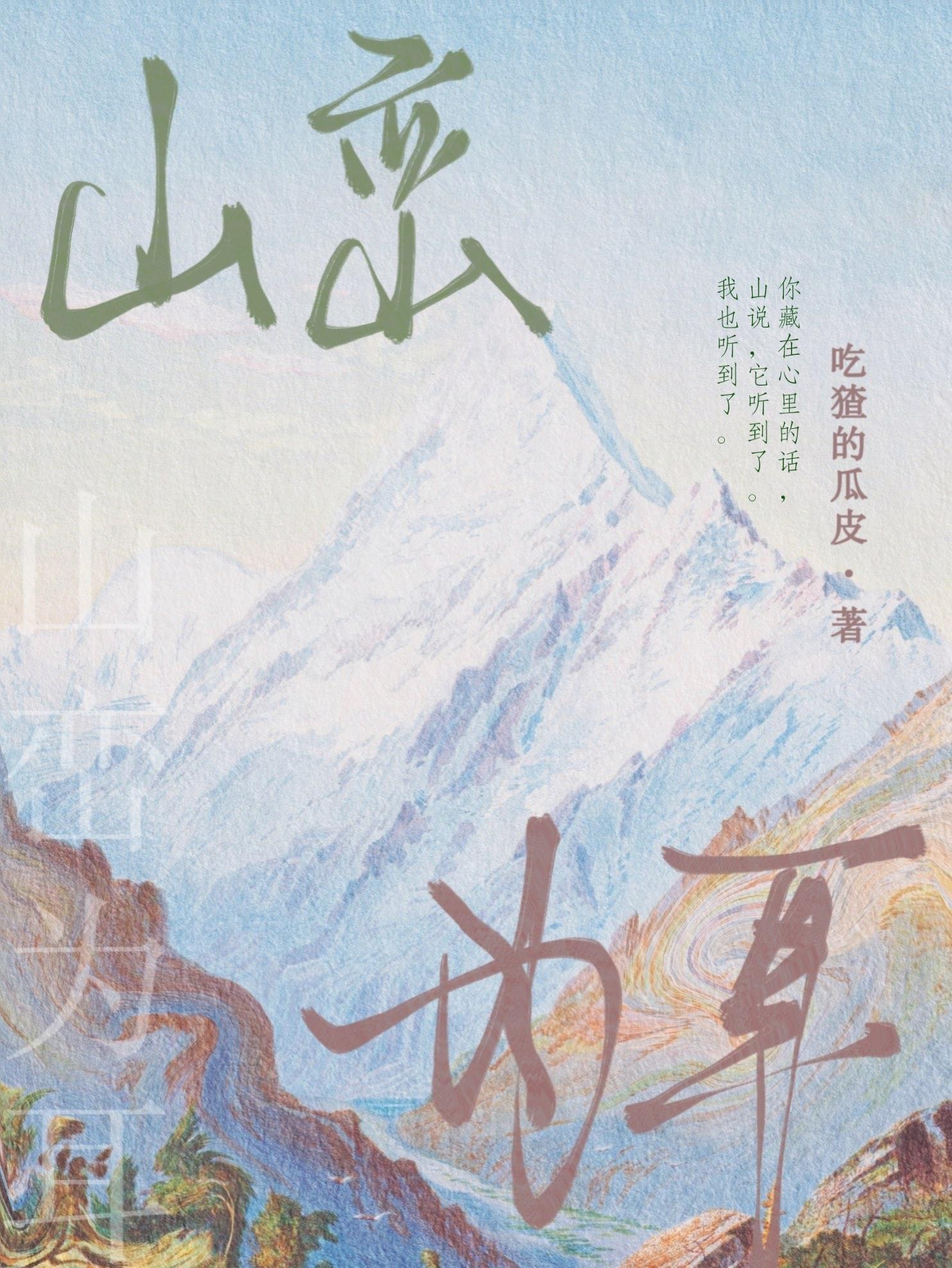 山峦是什么意思啊