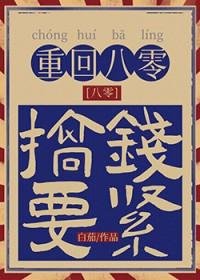 重回八零只想发癫TXT最新章节更新时间