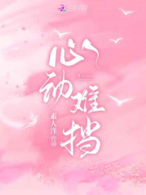 心动难挡楚宥年余余