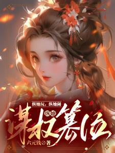 一路窝囊到中宫之位免