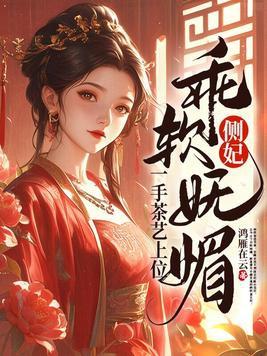 一手茶艺上位免费