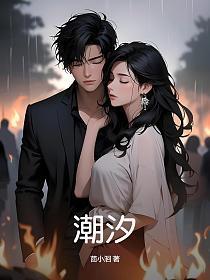 潮汐歌曲原唱完整版