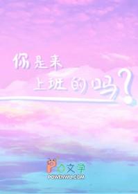 你是去上班吗用英语怎么说