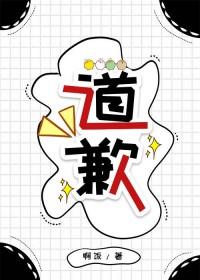 道歉的话怎么说真诚