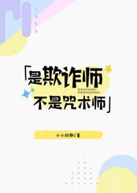 综漫欺诈师的日常生活
