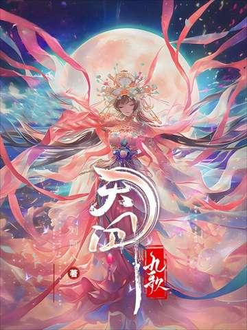 天行九歌赵姬吕不韦