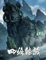 四海鲸骑百度百科