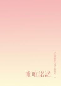 网络什么现实唯唯诺诺