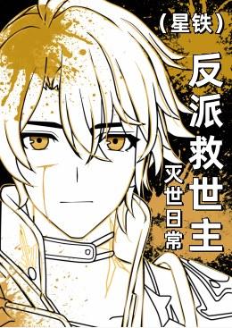 崩坏三黑铁怎么样