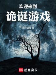 欢迎来到诡诞游戏乐文网