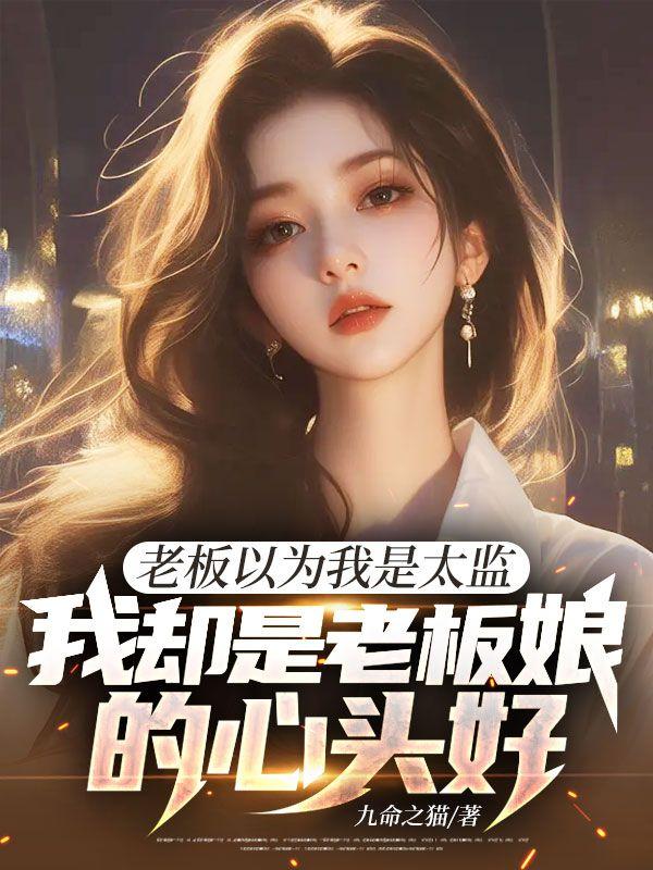 hr以为自己是老板