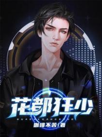 花都狂少苏星晖