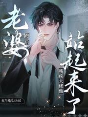 残疾大佬他站起来了笔趣阁