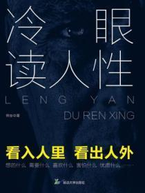 冷眼观人什么意思