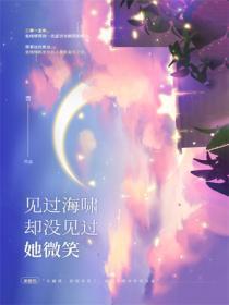 见过海啸却没见过她微笑歌词