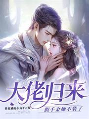 重生成前任叔叔的小娇软 第615章