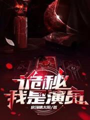 诡秘原来我是外神