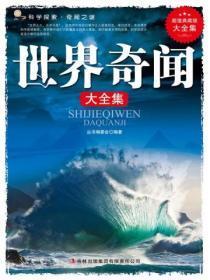 世界奇闻照片 世界奇闻照片