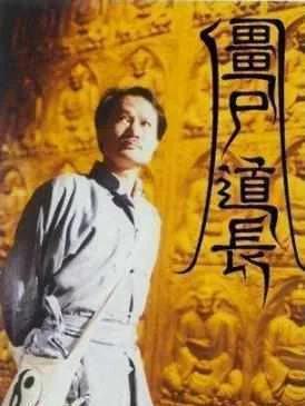 僵尸道长毛小方除魔记