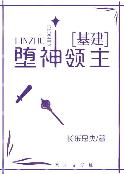 堕落为领主的妻子