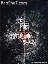 长官信息素要吗广播剧完结了吗