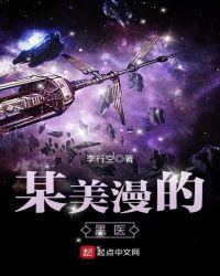 某美漫的医生首页