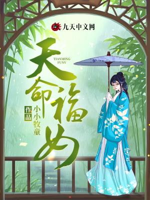 天命福女双胞胎各有神力