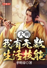 大明我有神级建城令txt