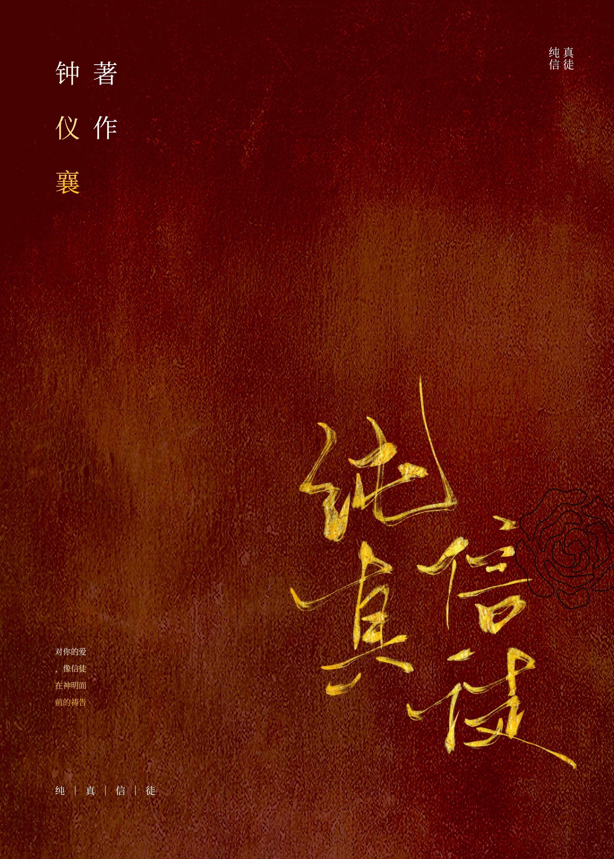 纯信的意思是什么