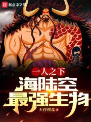 一人之下海外