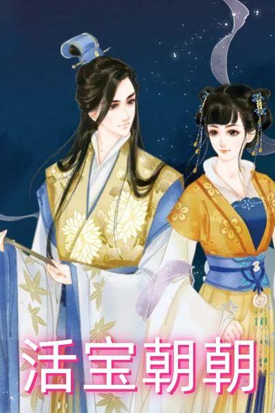 朝朝宝是干啥的